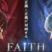 【FAITH】リセマラおすすめ装備ランキング・おすすめ職業【フェイス攻略】